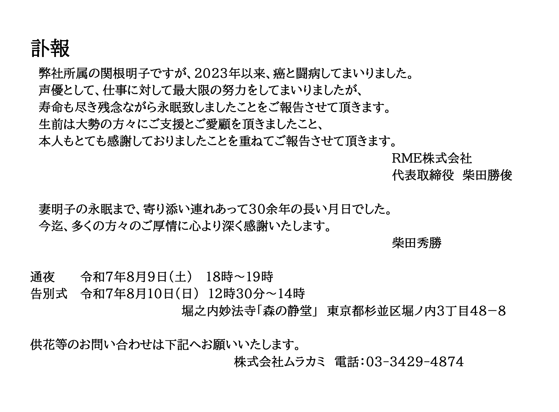 訃報